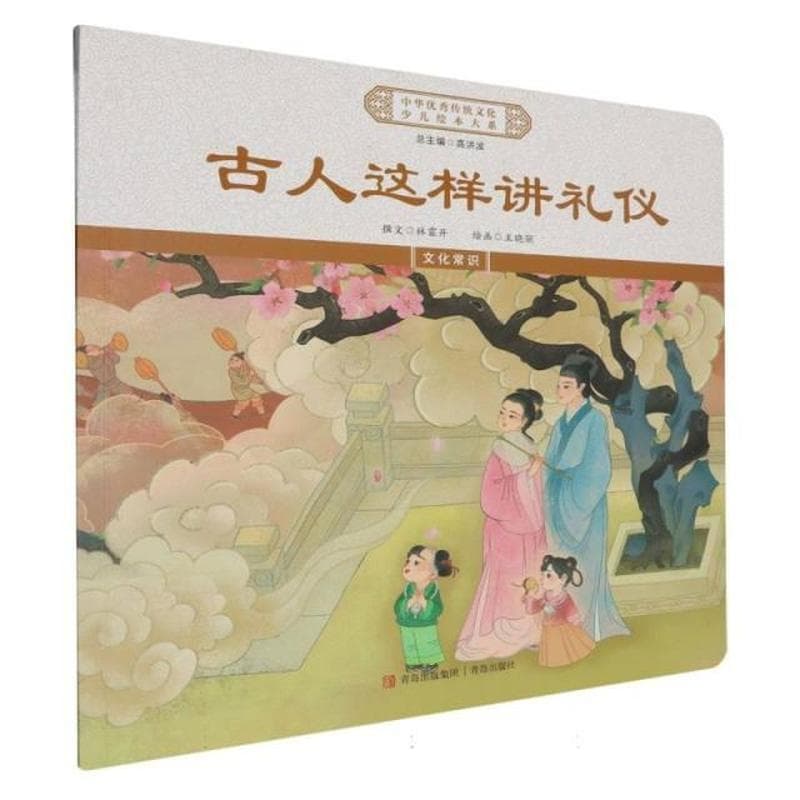 古人这样讲礼仪