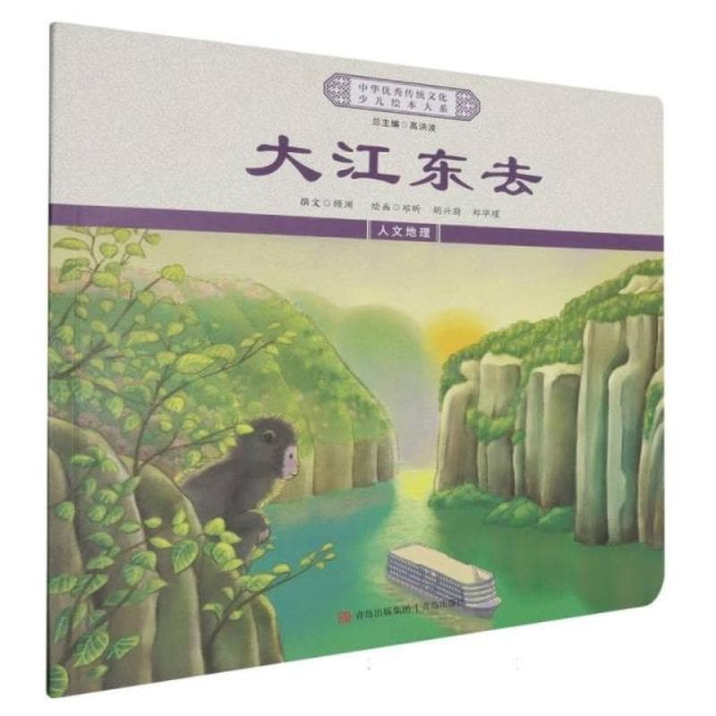 大江东去