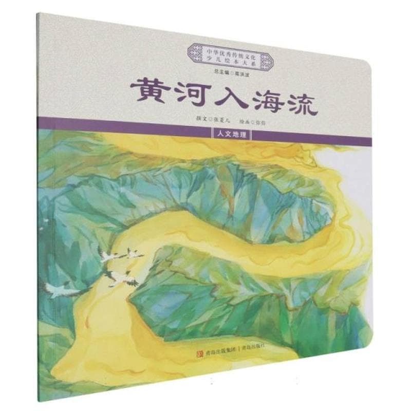 黄河入海流