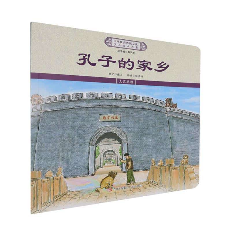 孔子的家乡