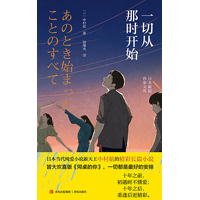 一切从那时开始