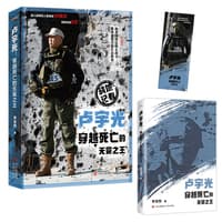 卢宇光——穿越死亡的无冕之王