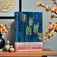 华丽的绑架