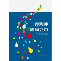 微媒体创意艺术