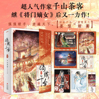 嫡嫁千金——典藏版