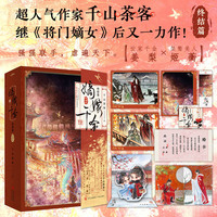 嫡嫁千金:终结篇——典藏版
