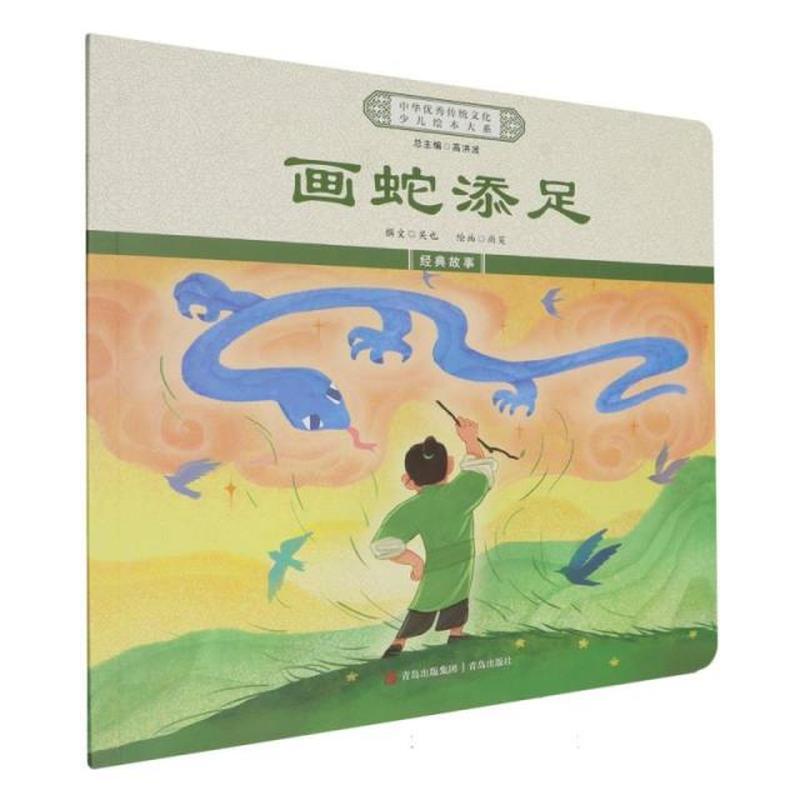 画蛇添足