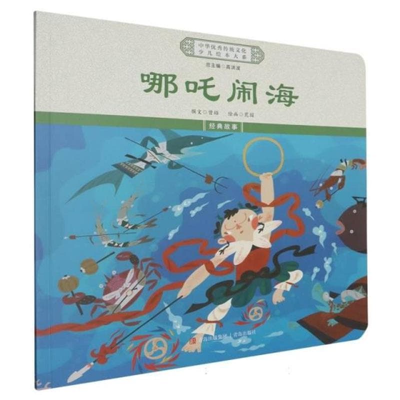 哪吒闹海
