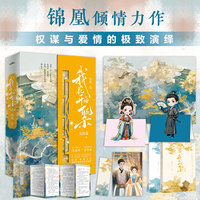 我花开后百花杀——完结篇: