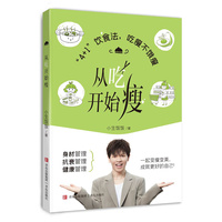 从吃开始瘦
