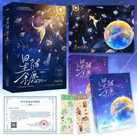 星随余愿