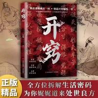 开窍