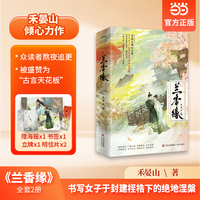 兰香缘