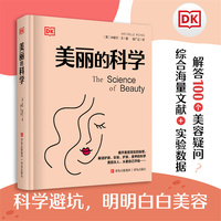 美丽的科学