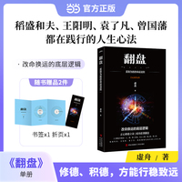 翻盘——反败为胜的命运法则: