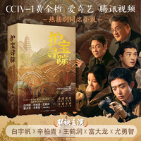 护宝寻踪