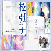 松弛力
