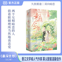 最深念想