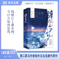 辞金记
