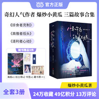 怪物的新娘:终结篇