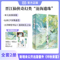 山海书仙
