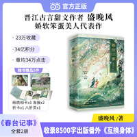春台记事