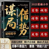 借势谋局