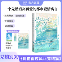 川前雨过风止完结篇