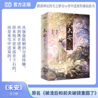 禾安
