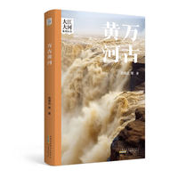 万古黄河