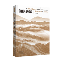 何以长城