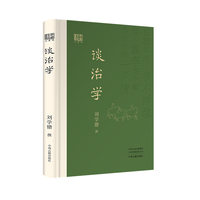 谈治学