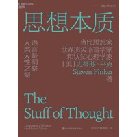 思想本质——语言是洞察人类天性之窗——language as a window into human nature