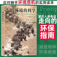 环境的科学