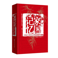 家国记忆