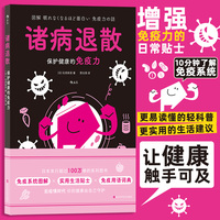 诸病退散