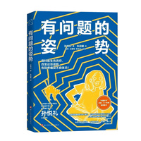 有问题的姿势