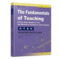 教学基础——循证教师都在用的五步法教学——a five-step model to put the research evidence into practice