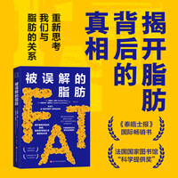 被误解的脂肪