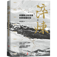 淬炼