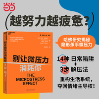 别让微压力消耗你