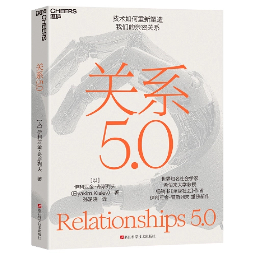 关系5.0
