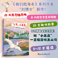 飞吧，小黑皮——中国候鸟的迁徙之路