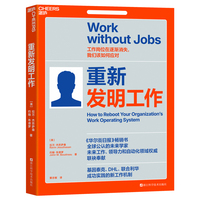 重新发明工作