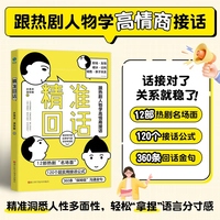 精准回话