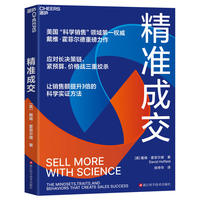 精准成交