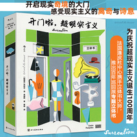 开门啦，超现实主义：立体书