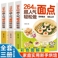 264种超人气面点轻松做