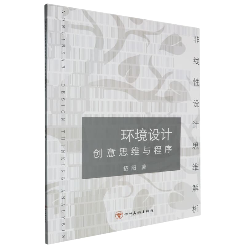 环境设计创意思维与程序