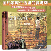 无花果之味